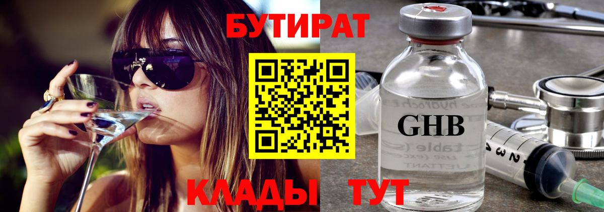 БУТИРАТ  Бутират буратино  Вход с VPN  Видное 