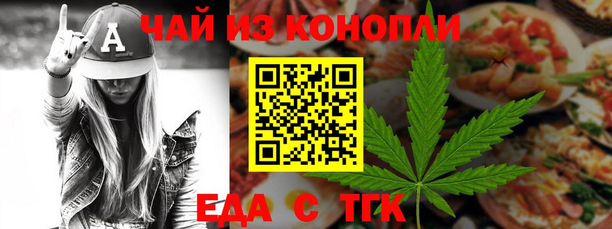 Еда ТГК марихуана Видное
