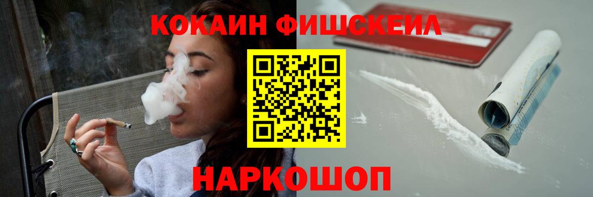 Кокаин Fish Scale  COCAIN FishScale  Вход с VPN  Видное 